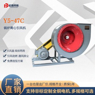 47C锅炉引风机防爆耐高温离心风机工业除尘排烟抽风机排气扇