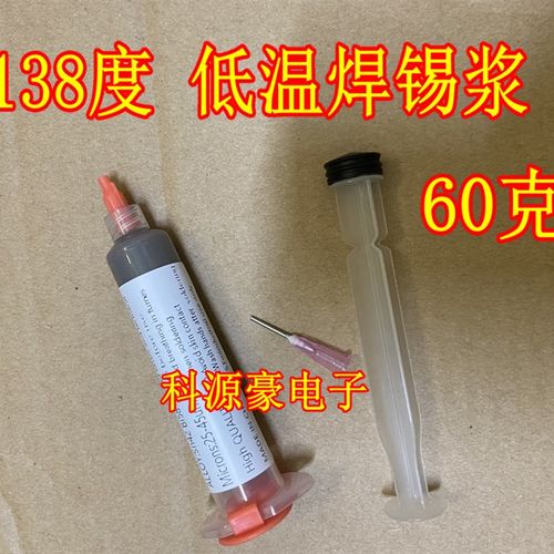 低温焊锡浆 138 60克 低温焊锡膏针筒式锡泥