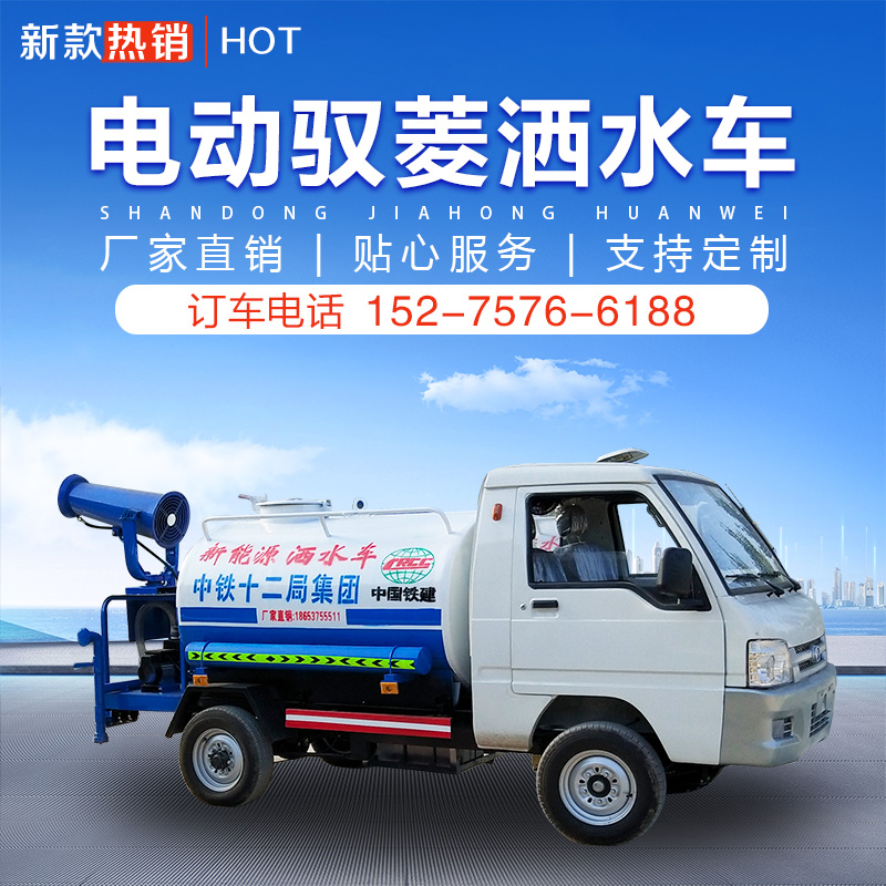 电动四轮三轮洒水车工地用环卫冲洗地面小型喷水雾炮绿化喷洒车