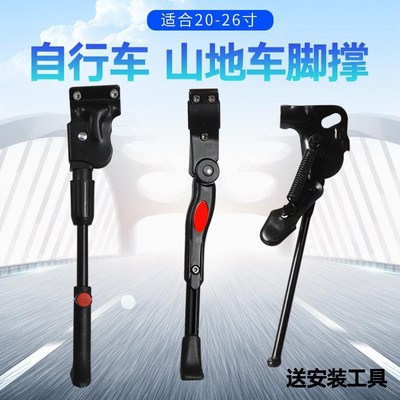 自行车脚撑支架单车山地车支脚单支撑子20/24/26寸停车架配件大全