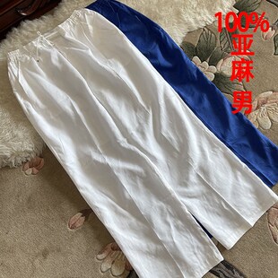 男春夏季 宽松棉麻裤 薄款 松紧腰大码 高个 中年男士 纯100亚麻休闲裤