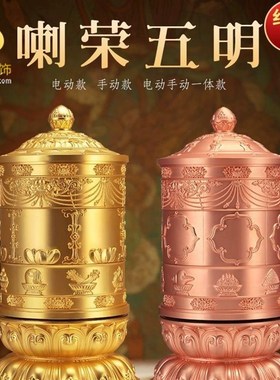 五明学院款转轮电动转轮家用摆件西藏转筒桶合金电动转筒装饰摆件
