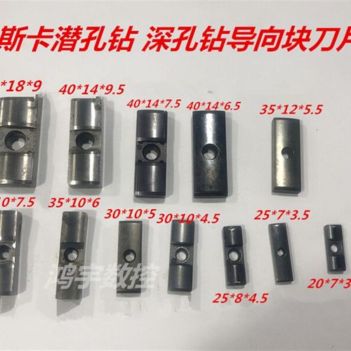 合金钨钢孔钻头刀导深刀片导向钻钻导向块孔 导向键导向 深条孔条