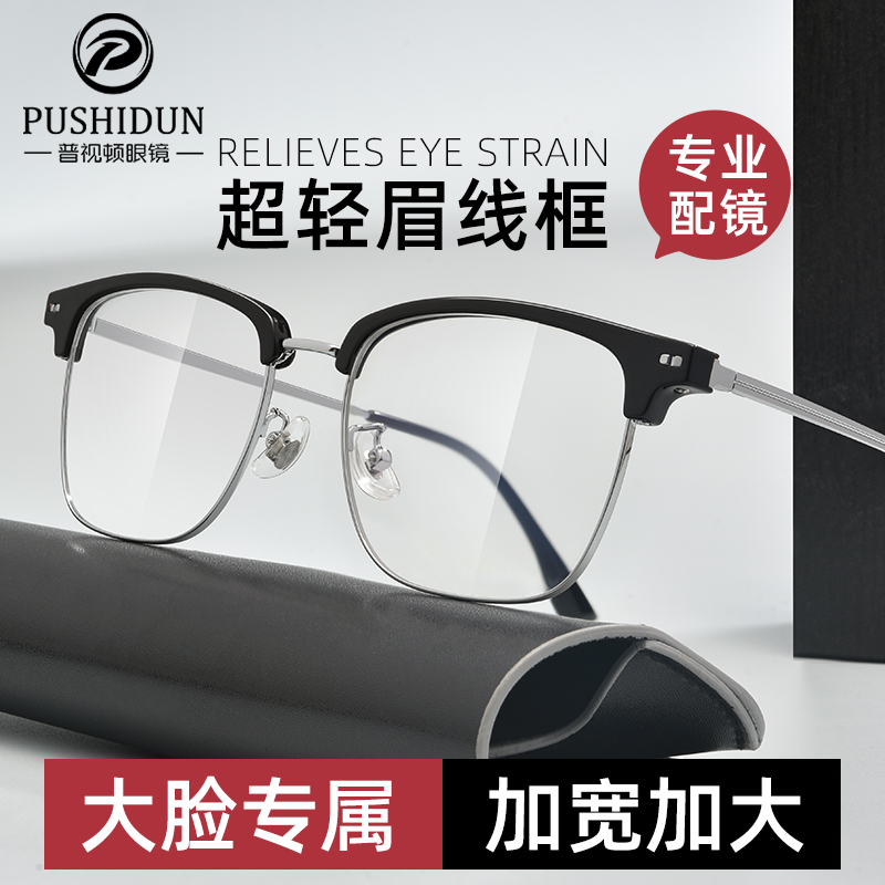 超轻大脸近视镜男款宽152mm胖子大框可配度数商务加大半框眼镜架