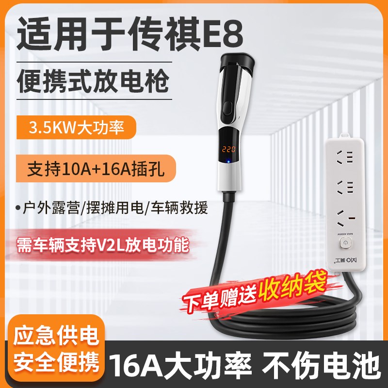 广汽传祺E8放电枪外放电枪器新能源汽车对外取电插排转换插座户外