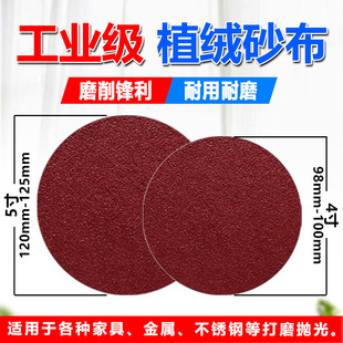 5寸植绒砂布气磨机圆形干磨沙纸JB 5砂布除锈拉绒片布基圆盘砂纸
