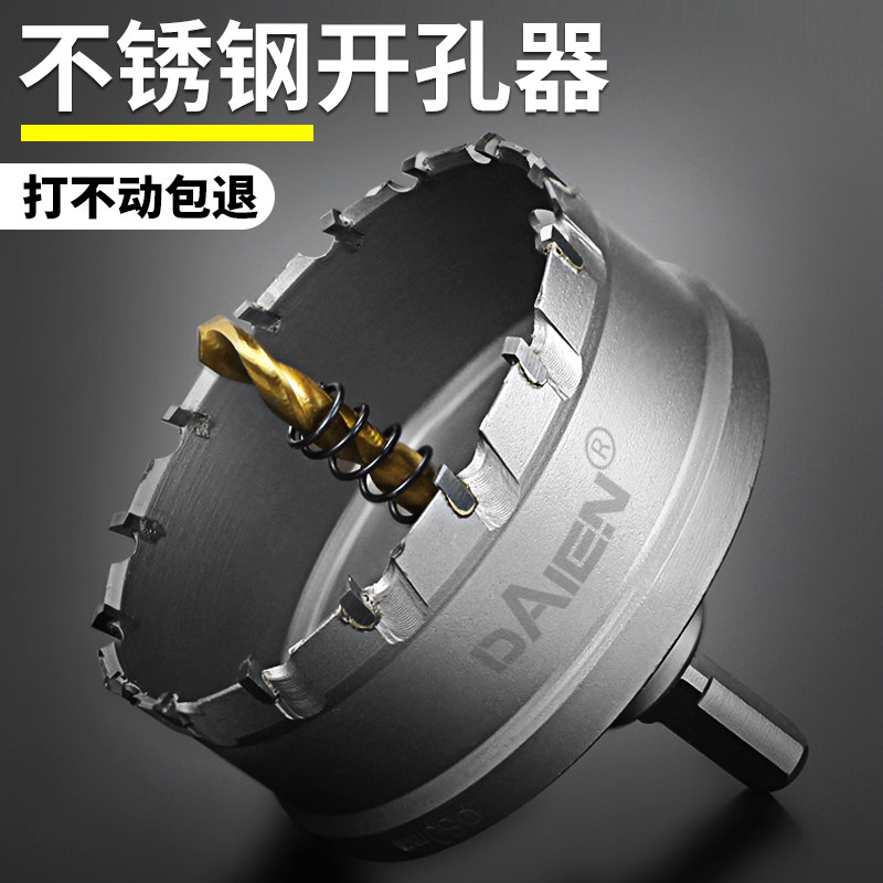 不锈钢开孔器专用金属铁皮铝扣板合金打孔神器轻钢龙骨吊顶筒灯75