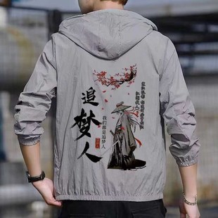 外套 冰丝轻薄上衣户外防嗮风衣男士 国潮拉裢防晒衣男个性 定制夏季
