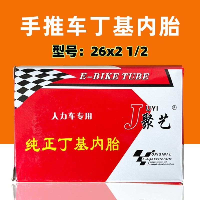 架子车手推车26x2 1/2丁基胶内胎 翻斗车人力车劳动车车胎轮胎