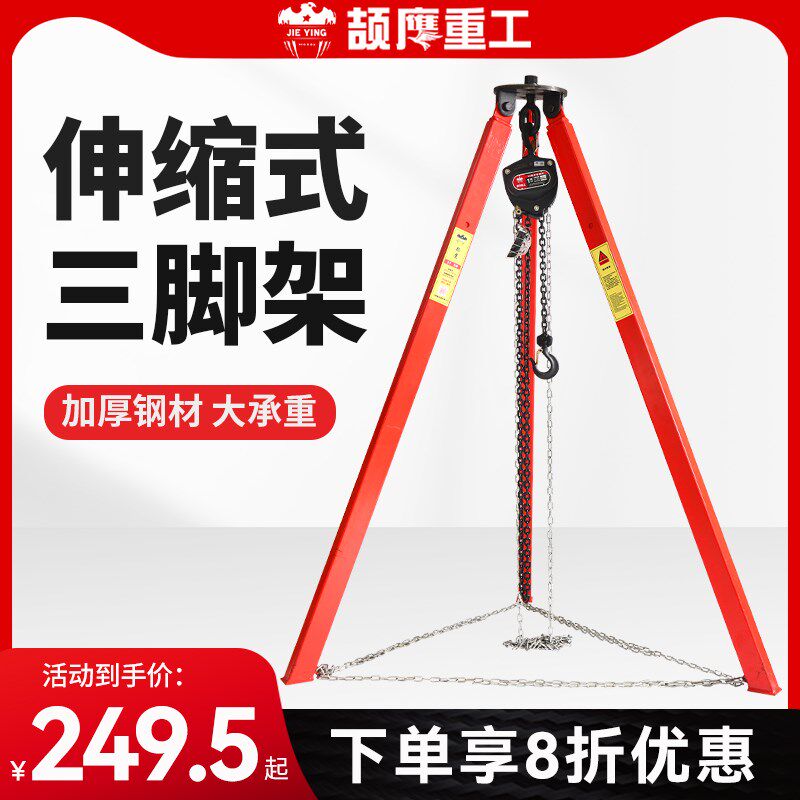 颉鹰吊葫芦起重支架伸缩式手拉葫芦倒链三角吊机简易手动三脚架