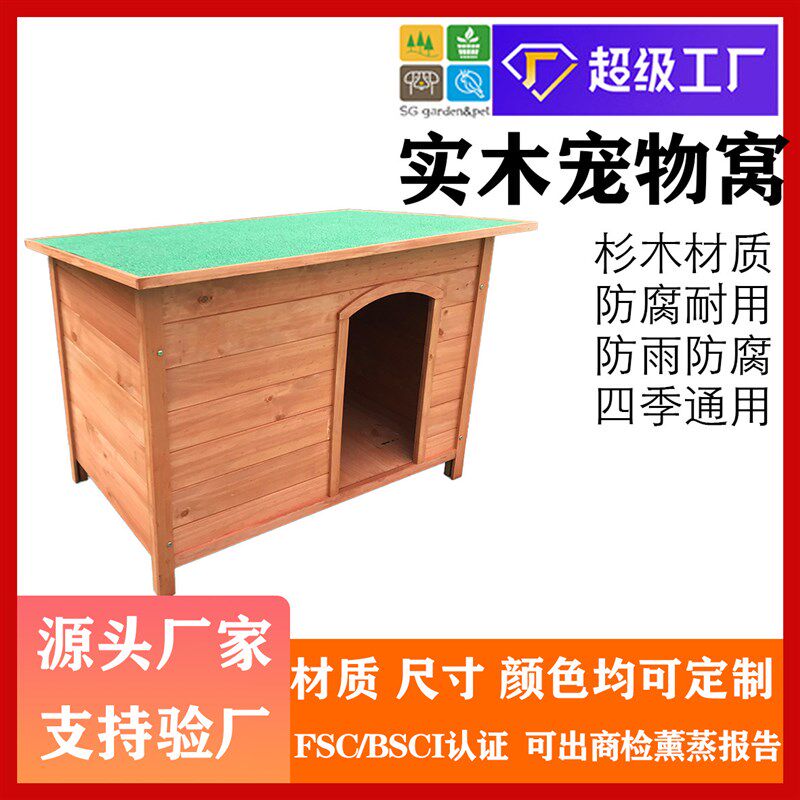 定制木质宠物窝防水防漏大型狗房子户外用实木通用狗别墅