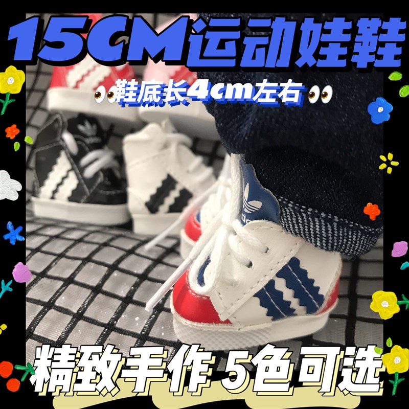 现货棉花娃娃衣服鞋子配饰15cm无属性运动鞋玩偶公仔毛绒玩具
