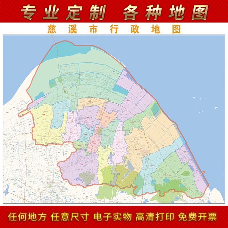 2021新款慈溪市地图贴图办公室挂图高清防水墙壁贴超大装饰画定制