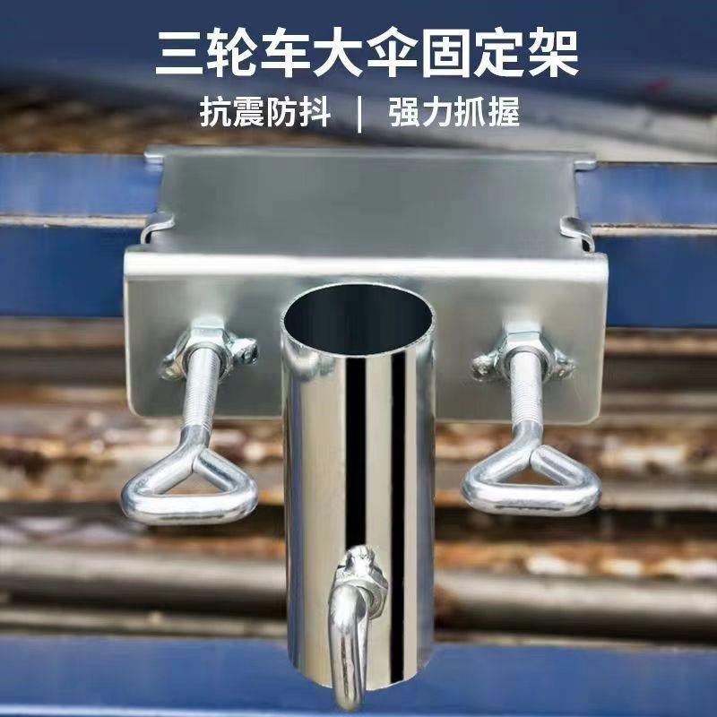 货车雨伞固定器三轮车大伞固定支架太阳伞车上固定神器摆摊伞固定