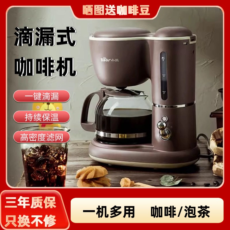 咖啡机家用小型全自动办公室美式滴漏式奶泡一体机泡茶器煮咖啡壶
