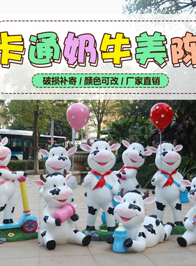 玻璃钢卡通奶牛雕塑园林景观装饰小品摆件户外商场售楼部美陈装饰