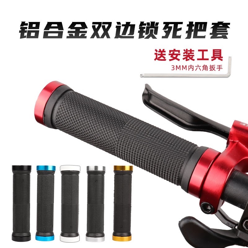 自行车手把套山地车把套铝合金锁死橡胶把套海绵把套副把骑行把套