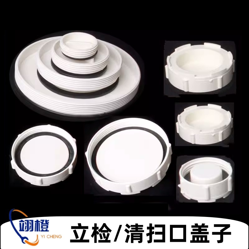 50排水管盖子75弯管盖110清扫口立检口堵帽牙盖封口pvc检查口盖,基础建材,装饰盖,淘宝优惠券,粉丝福利购,淘宝优惠卷
