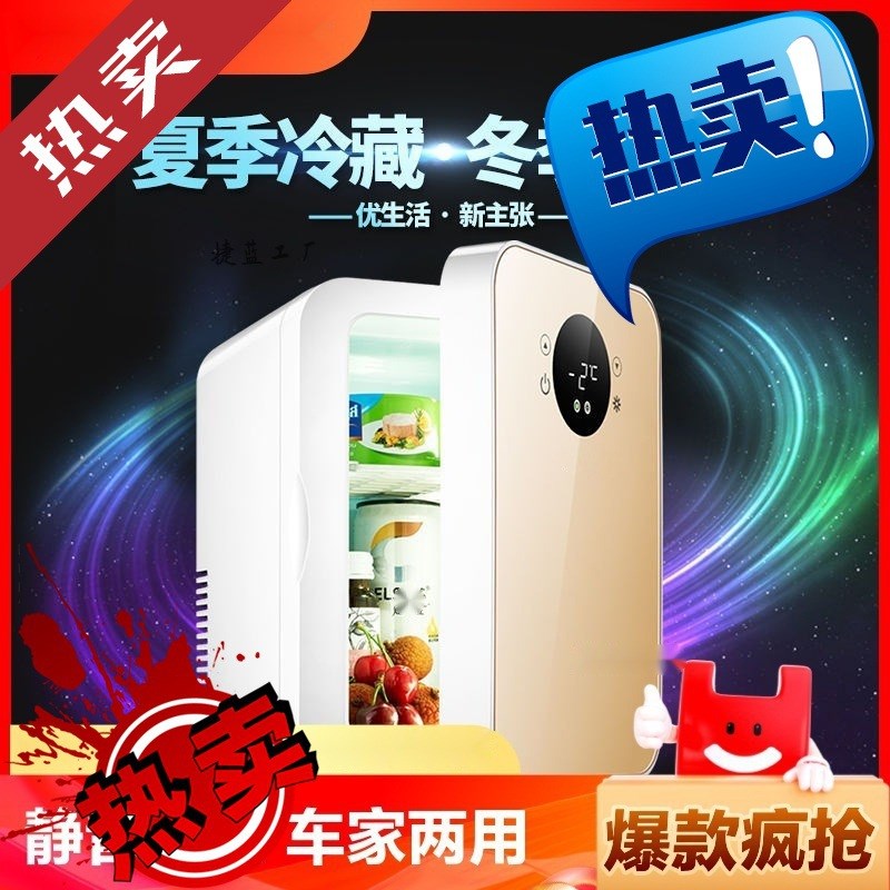 2024新款小冰箱小型家用宿舍制冷车家两用学生车载冷藏保鲜