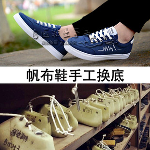 耐磨橡胶鞋 底帆布鞋 更换鞋 换鞋 底 滑板鞋 底布鞋 换底补鞋 板鞋 修鞋