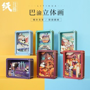 纸玩意重庆旅游diy拼图立体画装饰摆件纪念创意礼品磁器口洪崖洞