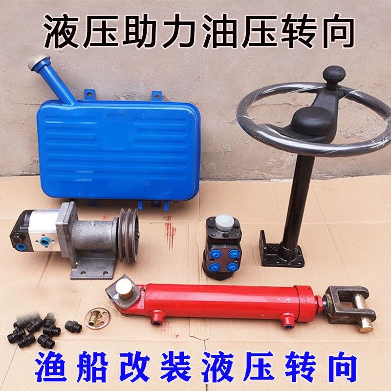 渔船改装液压转向总成 油压助力方向 船用转向机 转向油缸恒流泵
