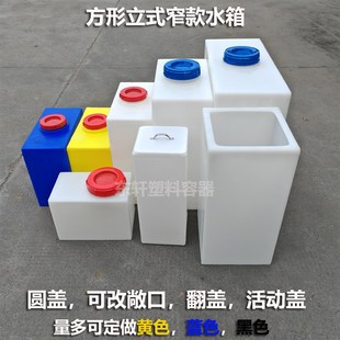 立式方形扁水箱窄水桶家用小尺寸翻盖困水桶设备耐酸碱加药箱储罐