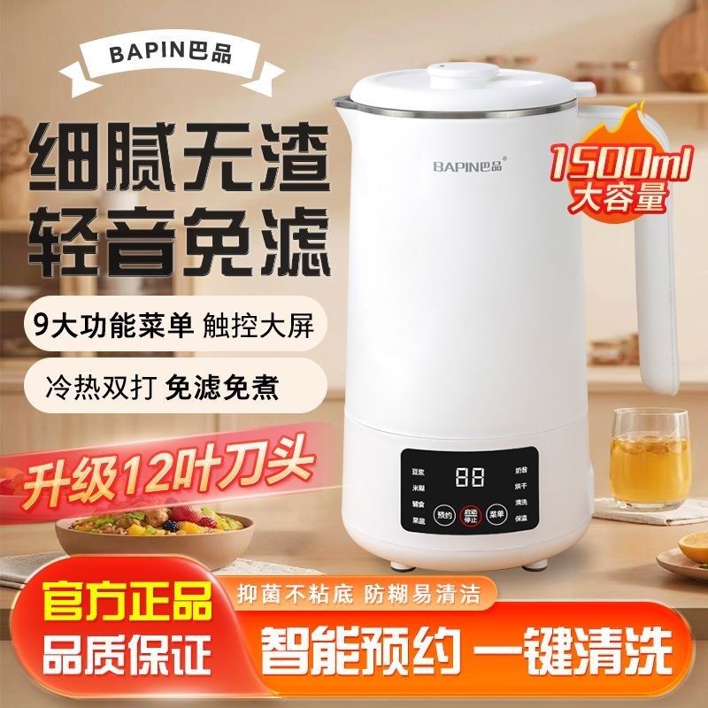 破壁豆浆机家用全自动静音无渣小型迷你免过滤多功能1-2-3人正品