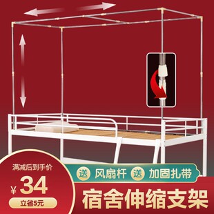 上铺床帘支架单人床学生宿舍单人蚊帐可伸缩加厚寝室下铺床架杆子