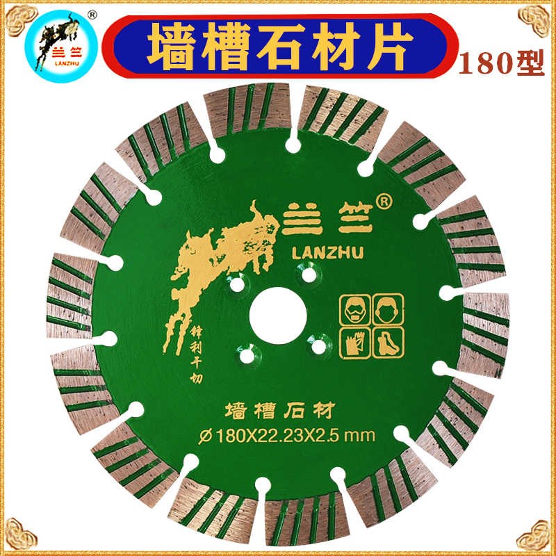 180墙槽石材切割片花岗岩混凝土花岗石砖墙角磨机云石机锯片