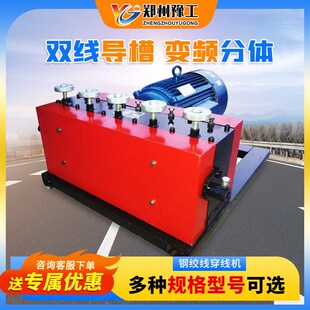 预应力钢绞线穿束机预制桥梁锚索穿线50/100/220变频全自动穿梭机