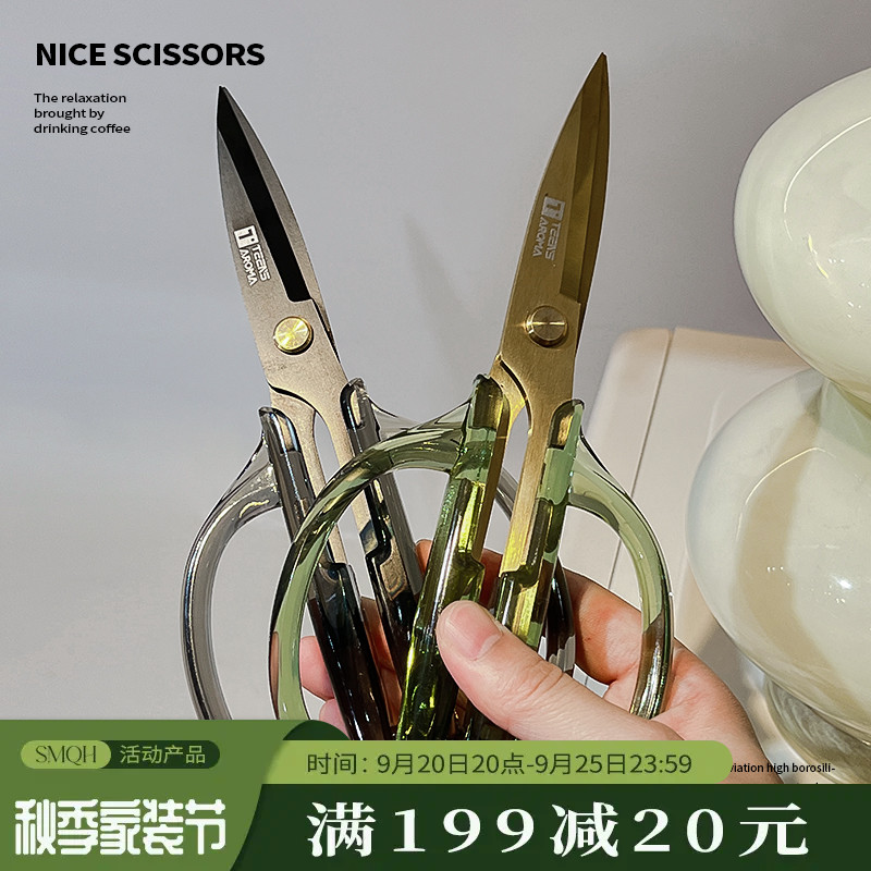 多功能剪刀厨房专用亚克力手柄简约食物剪水果线头剪子家用颜值