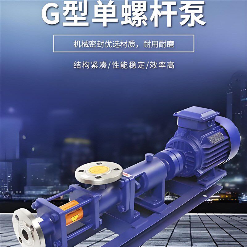G型单螺杆泵 高扬程自吸污泥泵G20-1/G20-2污水处理排污泵 耐腐蚀