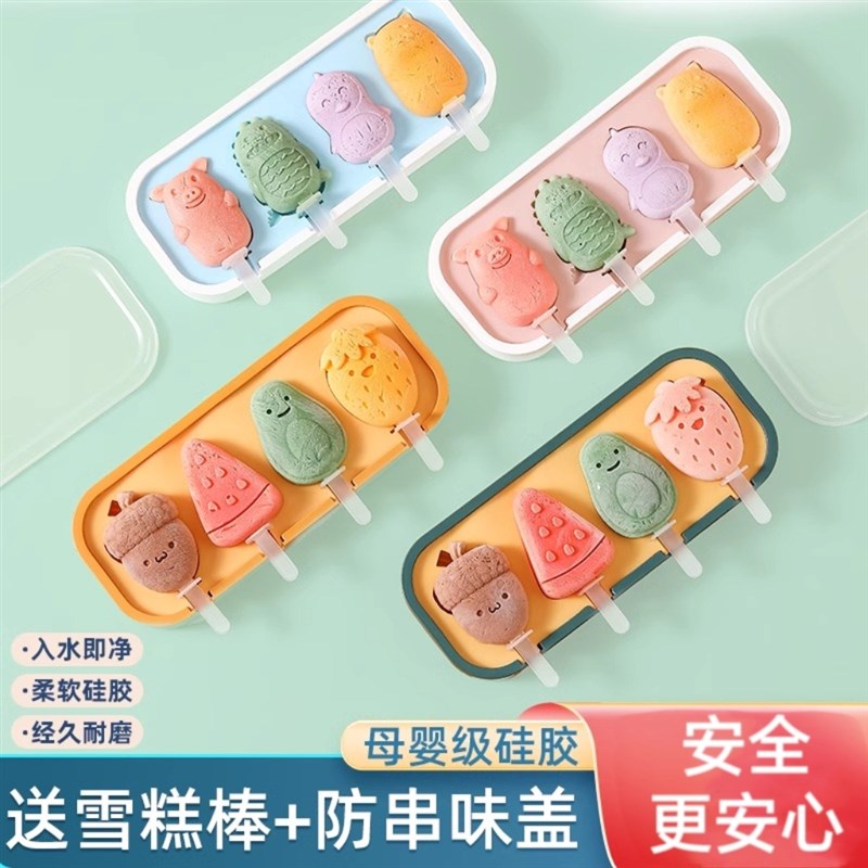 雪糕模具家用冰糕冰棒冰淇淋儿童硅胶食品级做冰棍冻冰块自制磨具