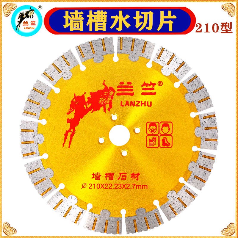 210墙槽水切片混凝土花岗岩切割片石材湿切云石机角磨机锯片