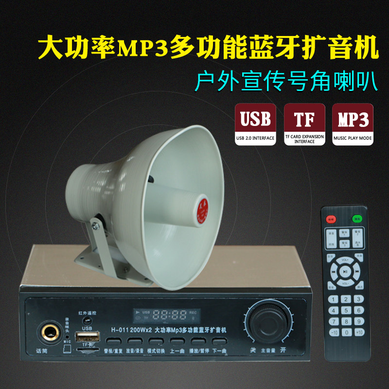 无线蓝牙扩音机车载宣传号角喇叭100W大功率户外扬声器智能遥控