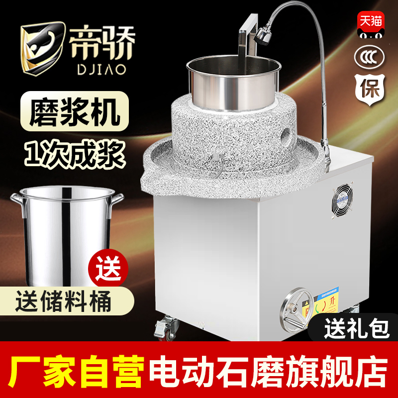石磨肠粉机磨浆机磨豆腐打豆浆全自动石磨机电动商用芝麻酱米浆机