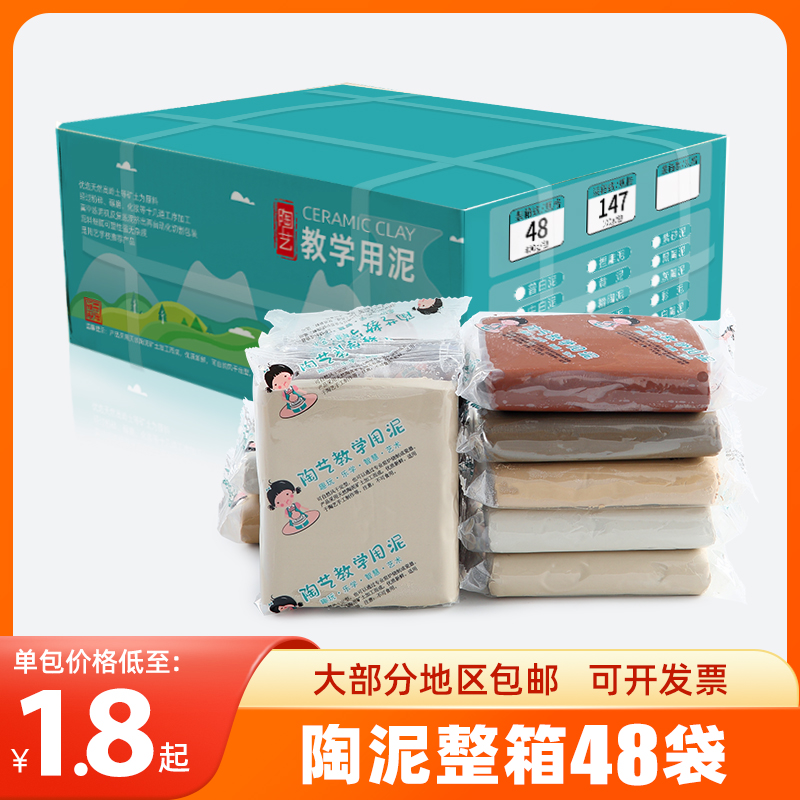 整箱48袋陶泥粘土泥塑免烧diy学生手工陶艺教学专用泥陶土软陶泥