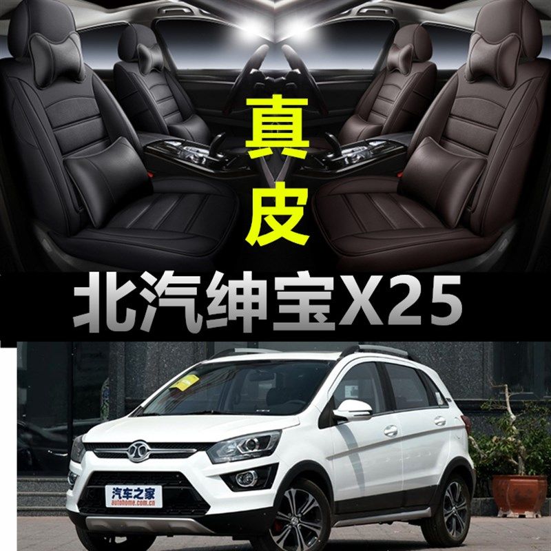 北汽绅宝x25全包围汽车坐垫套绅宝x25专用四季通用座椅套真皮座套
