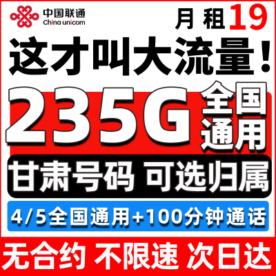 甘肃省归属地电话号码卡全国通用流量无纯手机卡限量联通大流量卡