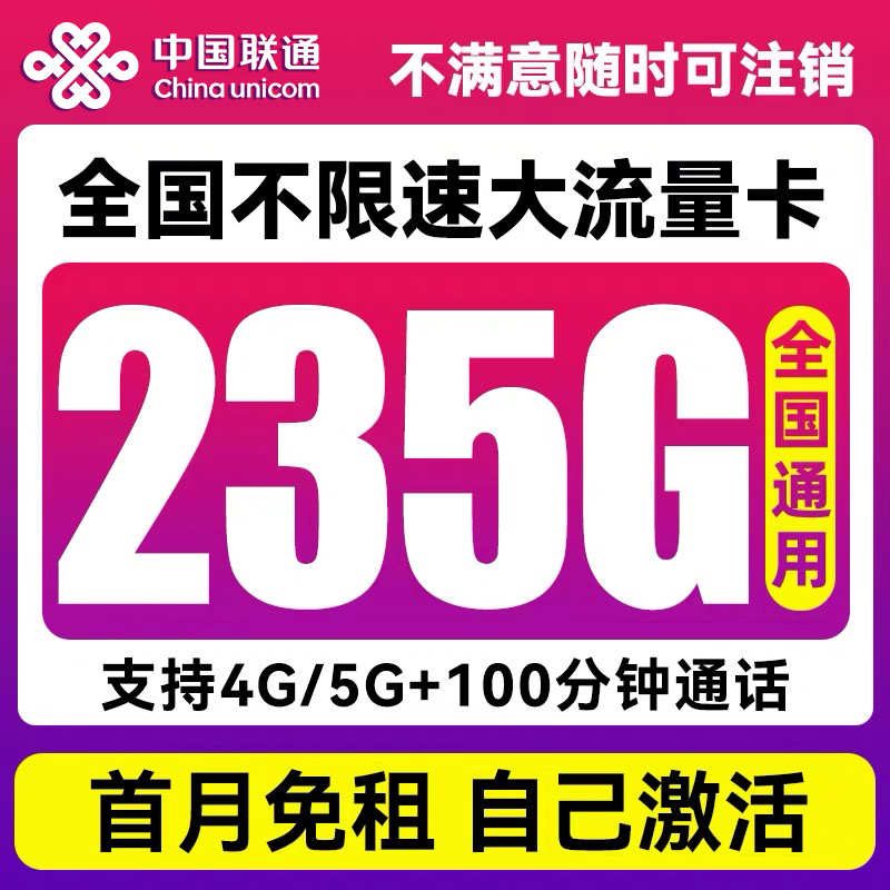 联通流量卡电话卡手机卡大流量卡无线限量全国通用5g纯流量上网卡