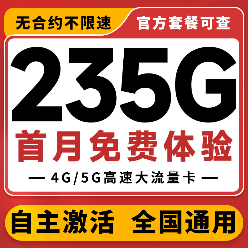 流量卡上网卡纯流量卡限量全国通用手机卡电话卡低月租19元套餐无