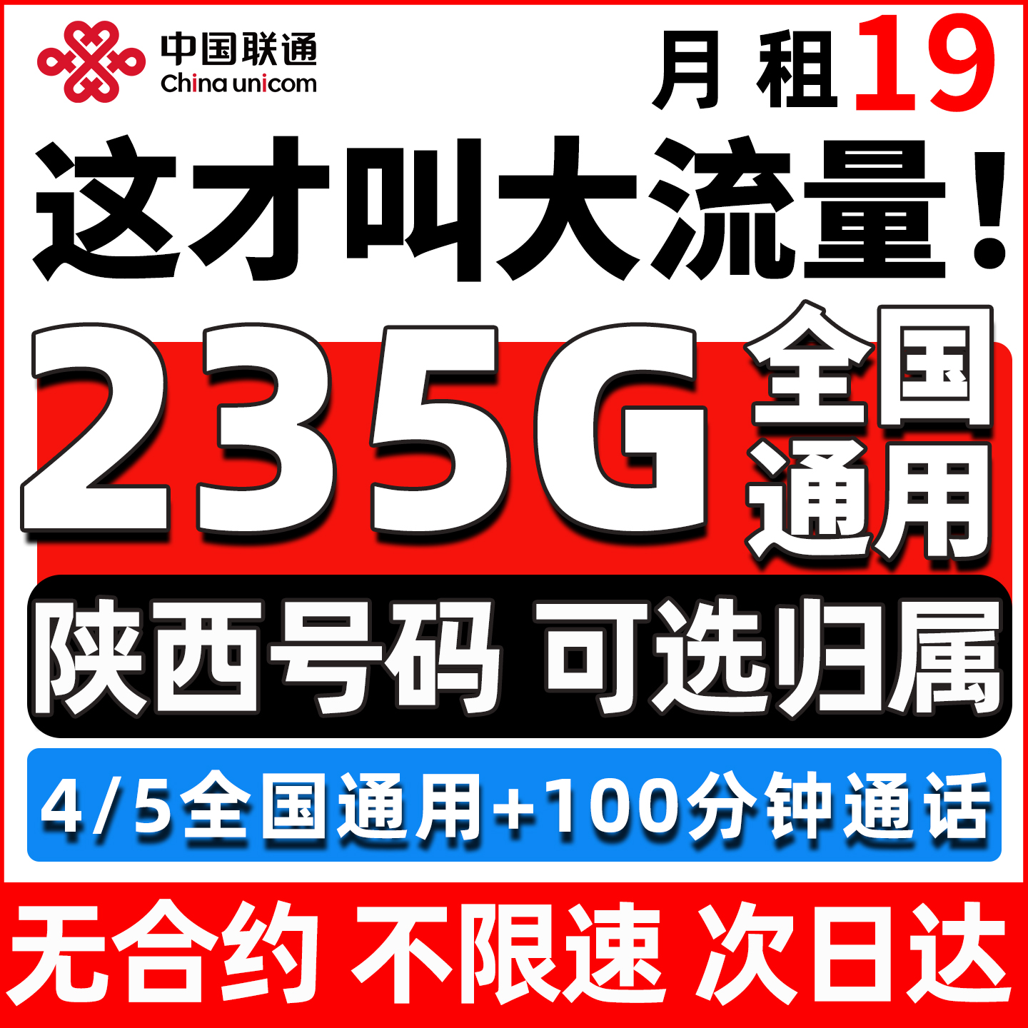 陕西省归属地电话号码卡全国通用流量无纯手机卡限量联通大流量卡