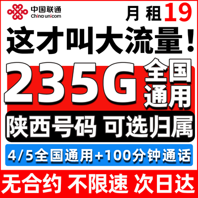 陕西省归属地电话号码卡全国通用流量无纯手机卡限量联通大流量卡