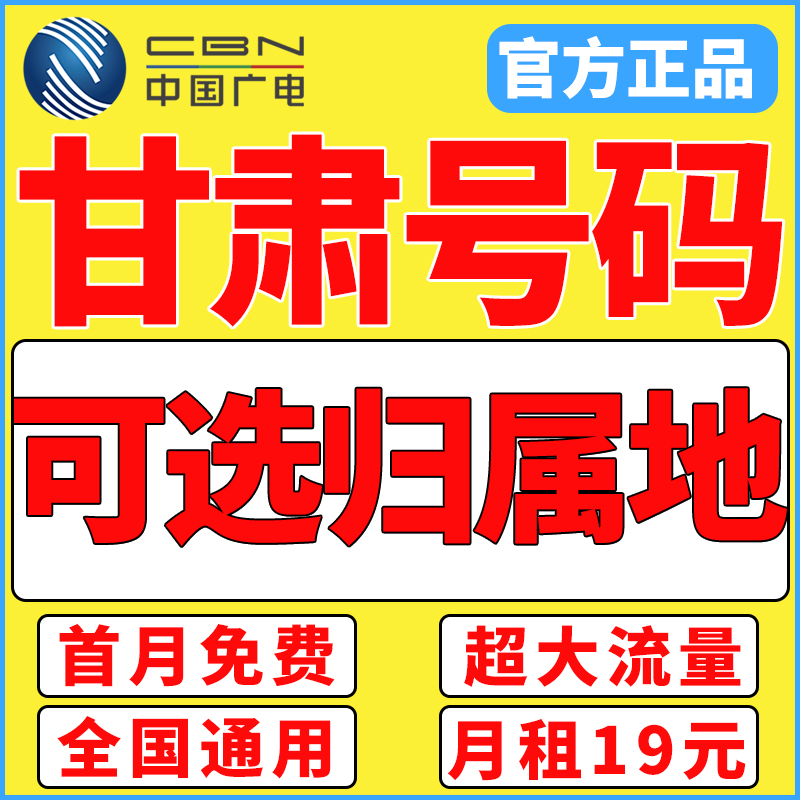 甘肃归属地天水武威张掖平凉酒泉庆阳定西陇南流量卡电话卡手机卡