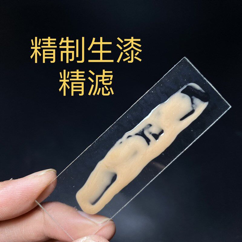 原生漆 天然大漆20-80克装推光漆 精滤无杂质 漆器 金缮莳绘 古琴
