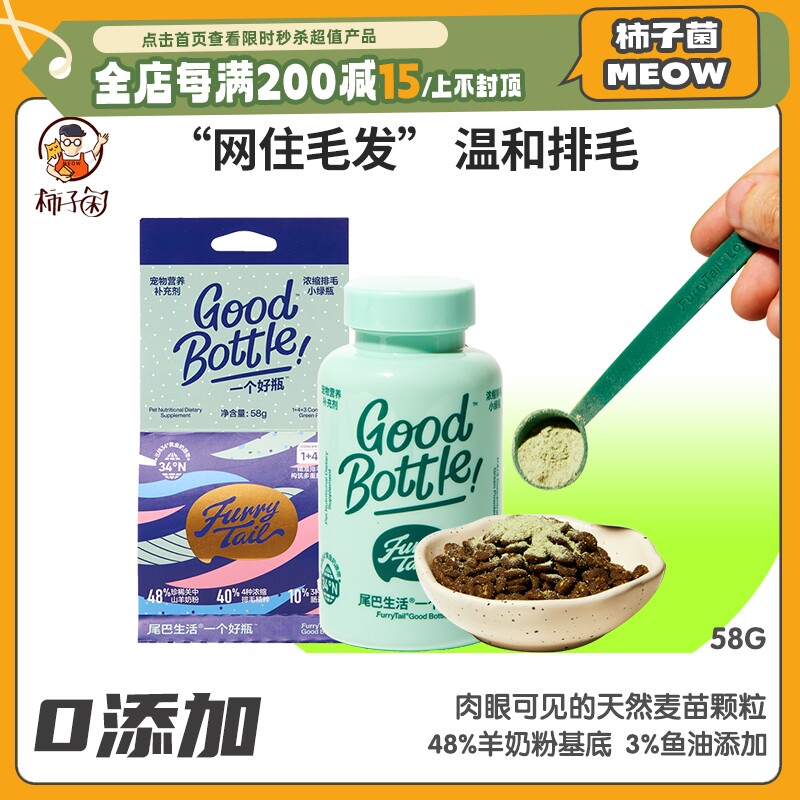 【柿子菌】尾巴生活一个好瓶猫咪专用化毛粉除毛球化毛球草本排毛