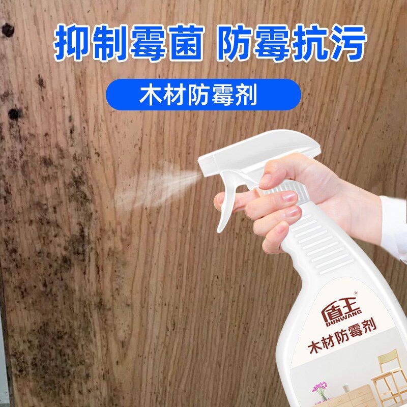 木材防霉剂防霉斑霉菌木板衣柜墙体除霉木质家具竹子发霉防霉喷雾