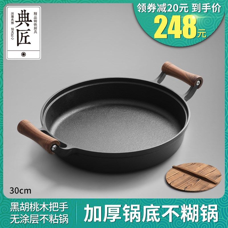 典匠铸铁锅双耳平底m锅家用老式生铁煎锅30cm加厚生煎烙饼不粘锅