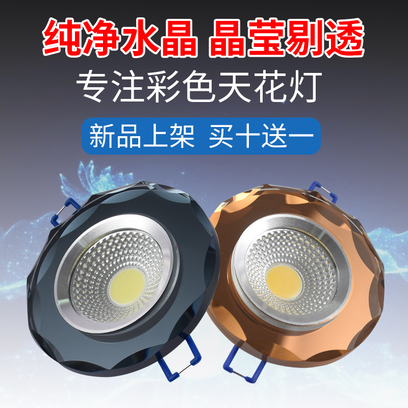 水晶筒灯LED嵌入式3W射灯6/7.5/8公分天花灯客S厅家用变色牛眼洞